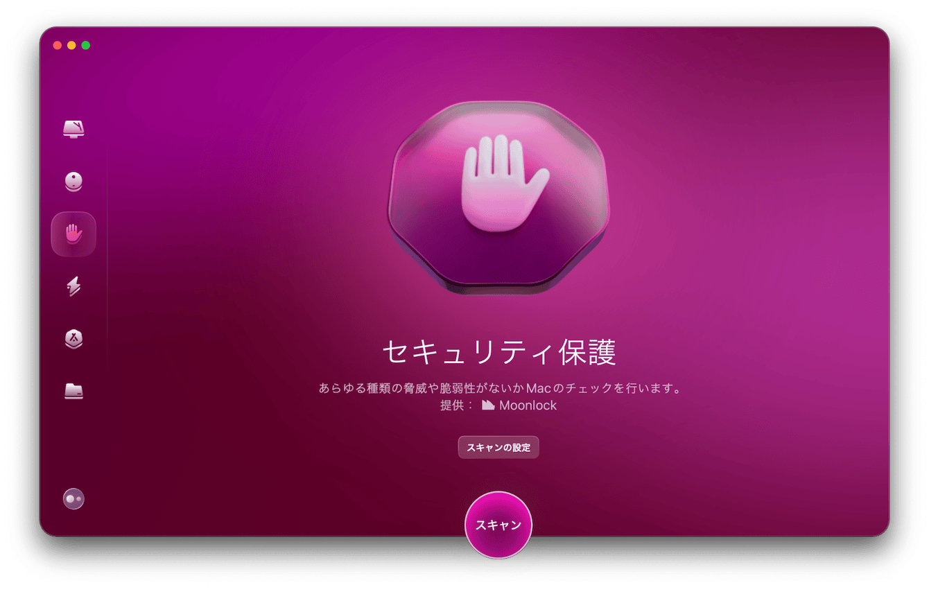 CleanMyMacのセキュリティ保護機能でChromeのセキュリティを強化